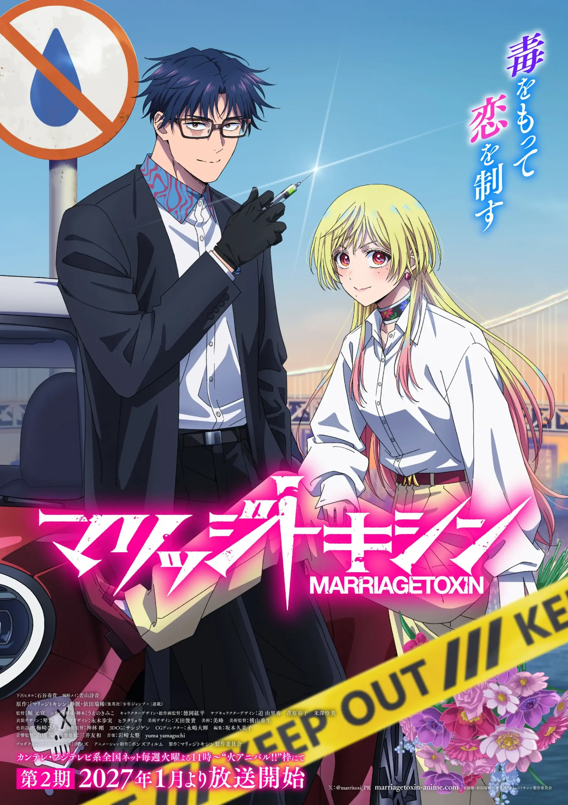 Marriagetoxin: Confira o pôster oficial da 2a temporada